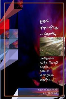 Kadhal Enappaduvathu Eaathenin