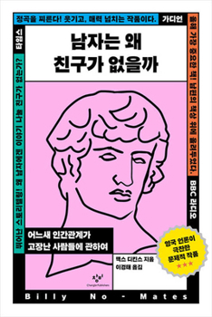 Paperback Billy No-Mates [Korean] Book