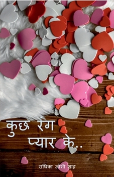 Paperback Kuch Rang Pyar Ke.. / &#2325;&#2369;&#2331; &#2352;&#2306;&#2327; &#2346;&#2381;&#2351;&#2366;&#2352; &#2325;&#2375;.. [Hindi] Book