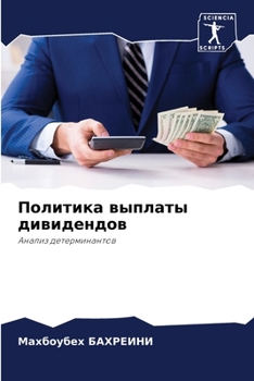 Paperback Политика выплаты дивиде& [Russian] Book