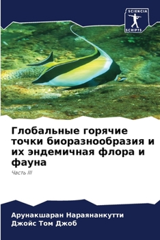 Paperback &#1043;&#1083;&#1086;&#1073;&#1072;&#1083;&#1100;&#1085;&#1099;&#1077; &#1075;&#1086;&#1088;&#1103;&#1095;&#1080;&#1077; &#1090;&#1086;&#1095;&#1082;& [Russian] Book