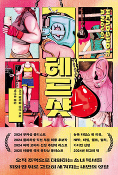 Headshot (Korean Edition)
