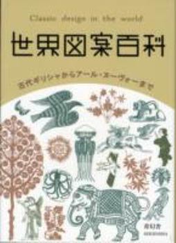 Classic Design in the World