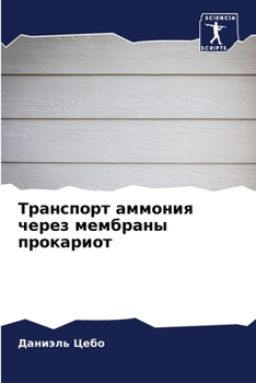 Paperback &#1058;&#1088;&#1072;&#1085;&#1089;&#1087;&#1086;&#1088;&#1090; &#1072;&#1084;&#1084;&#1086;&#1085;&#1080;&#1103; &#1095;&#1077;&#1088;&#1077;&#1079; [Russian] Book