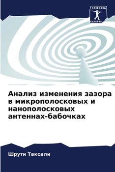 Paperback Анализ изменения зазора [Russian] Book