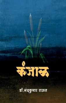 Paperback Kanjal [Marathi] Book