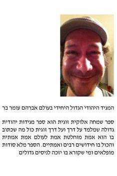 Paperback Sefer Simcha Elocit Zugit Mahadura Shnia [Hebrew] Book