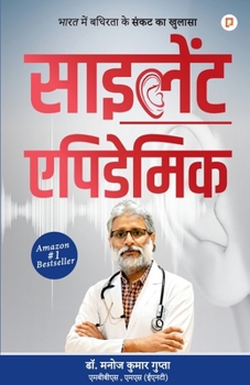Paperback साइलेंट एपिडेमिक [Hindi] Book