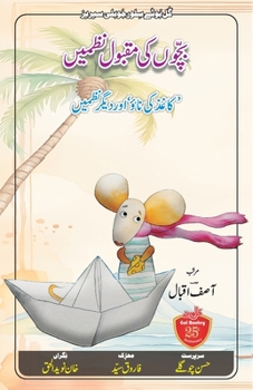 Paperback Bachchon Ki Maqbool Nazmein [Urdu] Book