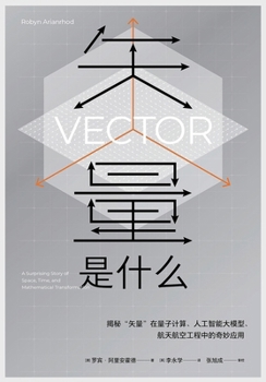Paperback 矢量是什么 [Chinese] Book