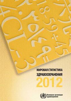 Paperback World Health Statistics [Russian] Book