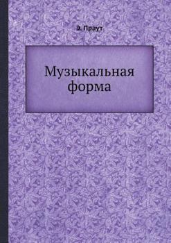 Paperback &#1052;&#1091;&#1079;&#1099;&#1082;&#1072;&#1083;&#1100;&#1085;&#1072;&#1103; &#1092;&#1086;&#1088;&#1084;&#1072; [Russian] Book