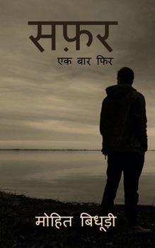 Paperback Safar ek baar fir: "एक बार फिर" [Hindi] Book