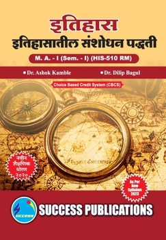 Paperback Research Methodology in History, First Year, M.A, Sem-I-Marathi [Marathi] Book