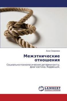 Paperback Mezhetnicheskie otnosheniya [Russian] Book