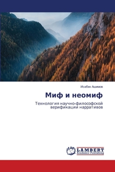 Paperback Миф и неомиф [Russian] Book