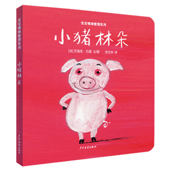 Hardcover Lindo the Piggy [Chinese] Book