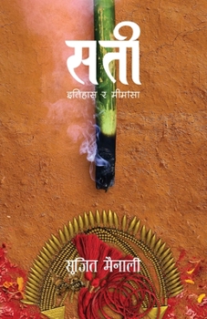 Paperback Sati (सती: इतिहास र मीमांसा) [Nepali] Book