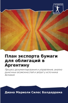 Paperback План экспорта бумаги для [Russian] Book