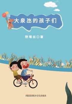 Paperback Children of Da Quan Dang Book
