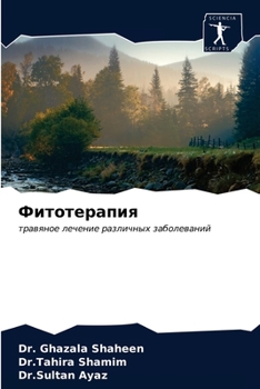 Paperback &#1060;&#1080;&#1090;&#1086;&#1090;&#1077;&#1088;&#1072;&#1087;&#1080;&#1103; [Russian] Book