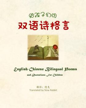 Paperback English-Chinese Bilingual Poems and Quotations for Children [Chinese] Book