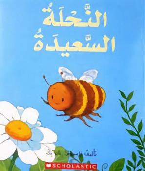 Paperback Happy Bee (Children's book in Arabic only) Book