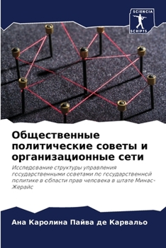 Paperback Общественные политичес&# [Russian] Book