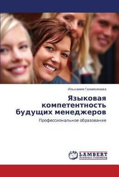 Paperback Yazykovaya Kompetentnost' Budushchikh Menedzherov [Russian] Book