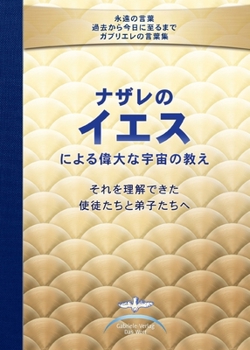 Paperback &#12490;&#12470;&#12524;&#12398;&#12452;&#12456;&#12473;&#12395;&#12424;&#12427; &#20553;&#22823;&#12394;&#23431;&#23449;&#12398;&#25945;&#12360; &#12 [Japanese] Book