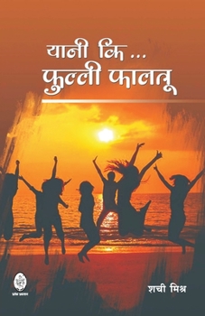 Paperback Yani KI Fully Faltu [Hindi] Book