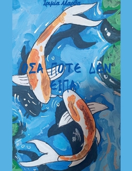 Paperback ΟΣΑ ΠΟΤΕ ΔΕΝ ΕΙΠΑ [Greek] Book