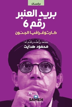 Paperback بريد العنبر رقم 6: كارتوغر [Arabic] Book