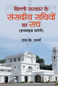 Hardcover Delhi Sarkar Ke Sansadiya Sachivon Ka Sach [Hindi] Book