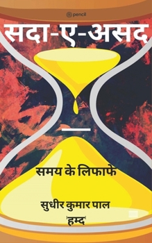 Paperback सदा-ए-असद ( Sadaa-e-Asad ) [Hindi] Book