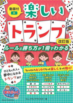 Paperback Fun Trump Card: Rules and Winning Strategies [Japanese] Book