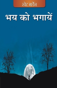 Paperback Bhay ko Bhagaayen (Hindi) Book