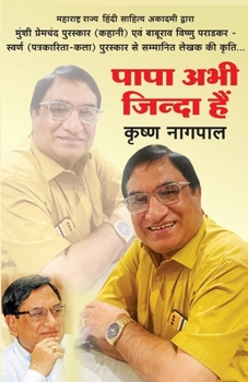 Paperback Papa Abhi Jinda Hain (पापा अभी जिंदा हैं) [Hindi] Book