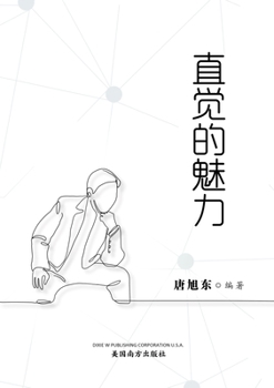 Paperback &#30452;&#35273;&#30340;&#39749;&#21147;&#65288;The Power of Intuition, Chinese Edition&#65289; [Chinese] Book