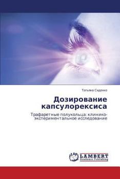 Paperback Dozirovanie Kapsuloreksisa [Russian] Book