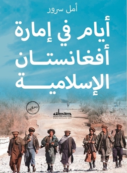 Paperback أيام في إمارة أفغانستان [Arabic] Book