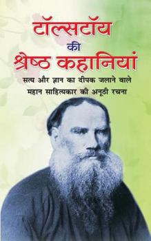 Paperback Tolstoy KI Sresth Kahaniyan [Hindi] Book