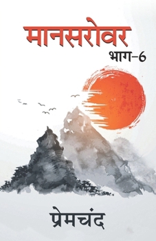 Paperback Mansarovar - 6 [Hindi] Book