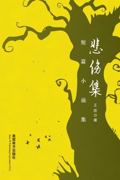 Paperback Sad Stories [Chinese] Book