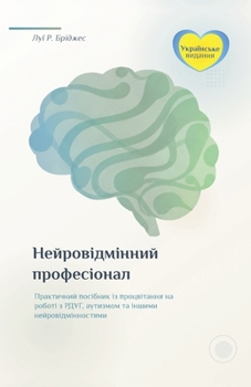Paperback Нейровідмінний Професі&# [Ukrainian] Book