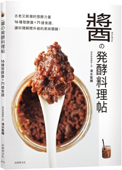 Paperback The Fermentation Cookbook for Sauces: The Ancient Yet Modern Power of Fermentation [Chinese] Book