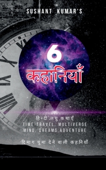 Paperback Sushant kumar's 6 kahaniyan / &#2360;&#2369;&#2358;&#2366;&#2344;&#2381;&#2340; &#2325;&#2369;&#2350;&#2366;&#2352; 6 &#2325;&#2361;&#2366;&#2344;&#23 [Hindi] Book