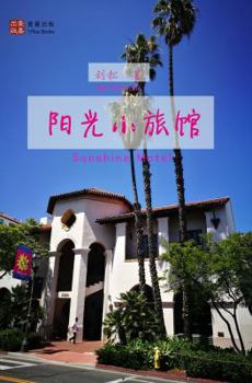 Paperback 阳光小旅馆 [Chinese] Book