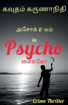 Paperback Psycho / &#2970;&#3016;&#2965;&#3021;&#2965;&#3019; [Tamil] Book