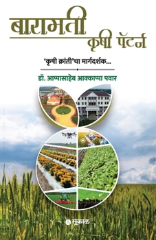Paperback Baramati Krushi Pattern [Marathi] Book